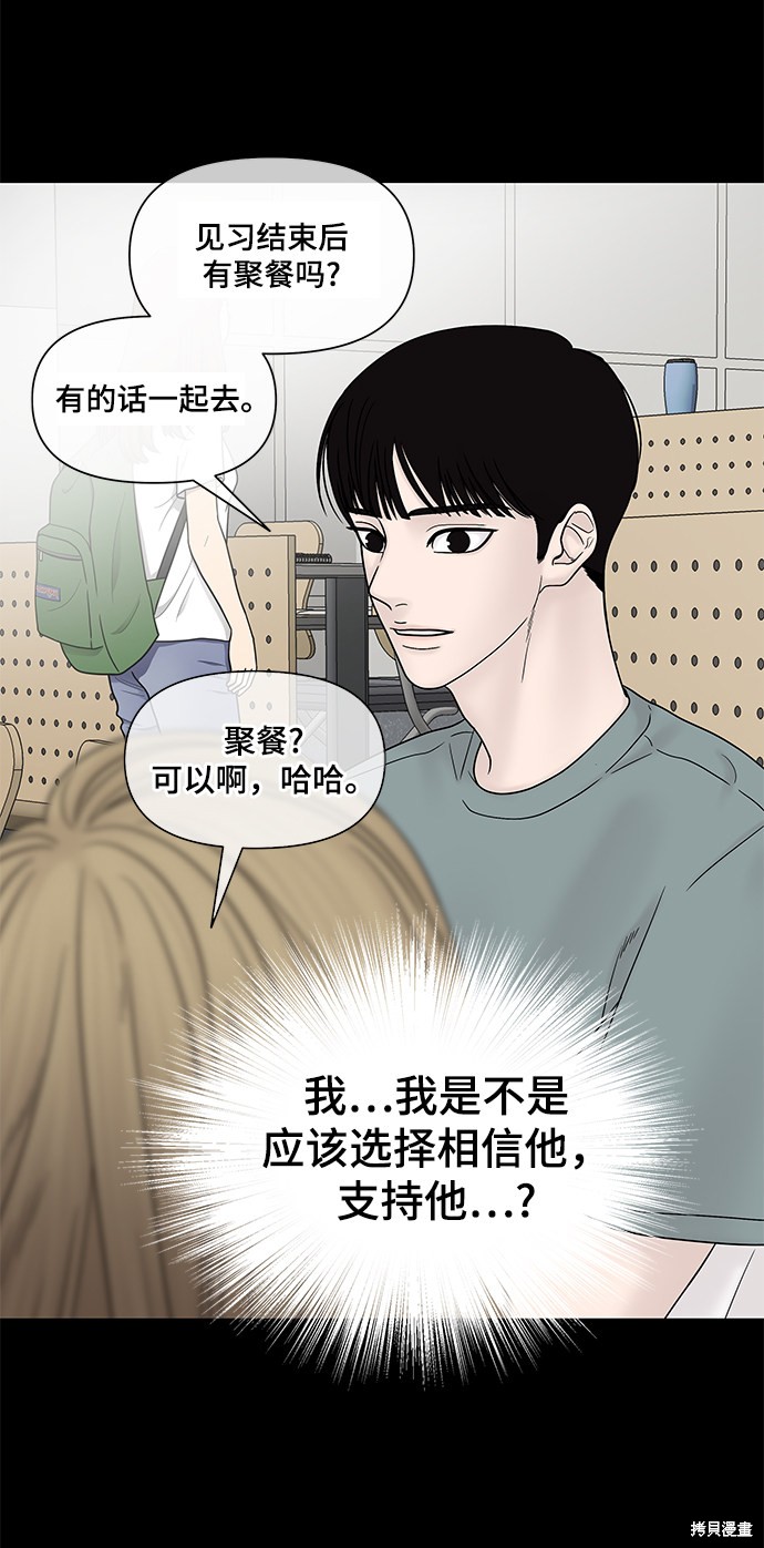 《幸存者偏差》漫画最新章节第44话免费下拉式在线观看章节第【87】张图片