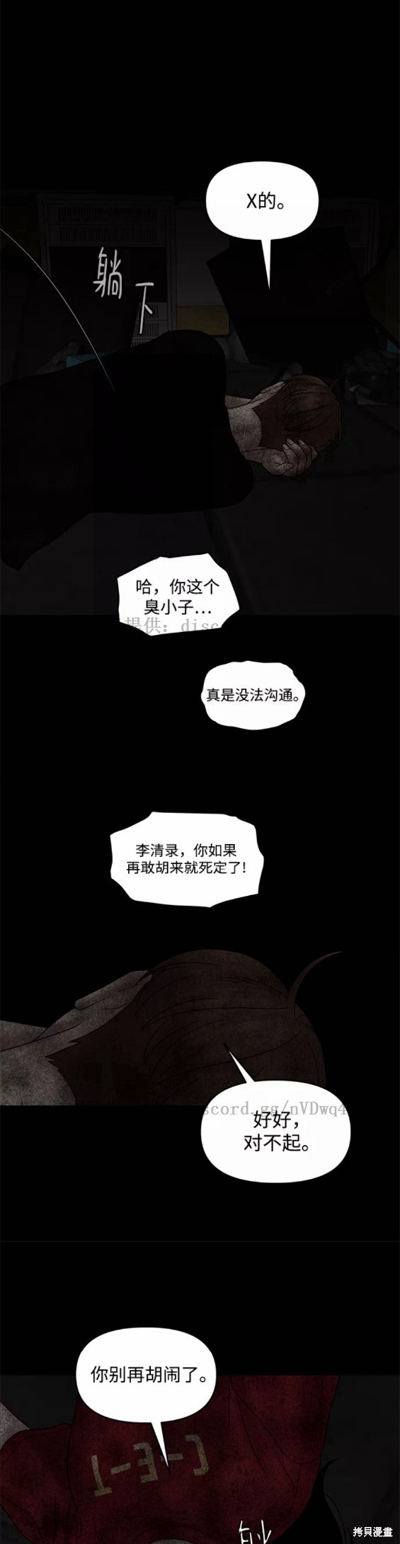 《幸存者偏差》漫画最新章节第30话免费下拉式在线观看章节第【37】张图片