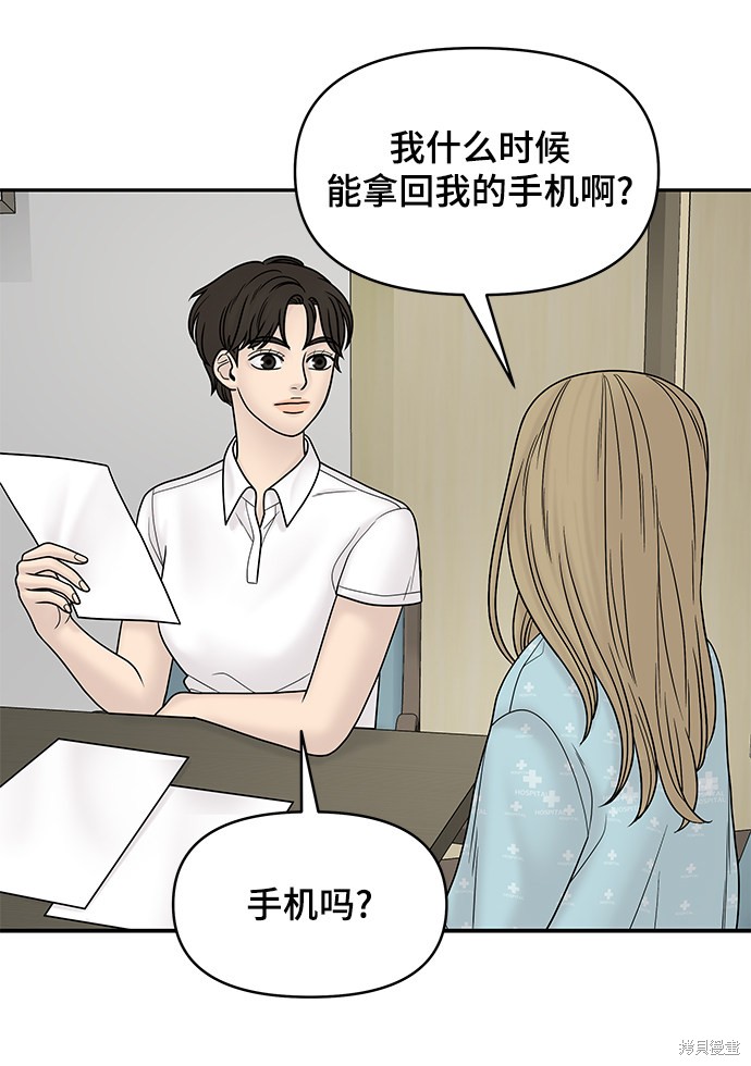 《幸存者偏差》漫画最新章节第13话免费下拉式在线观看章节第【41】张图片