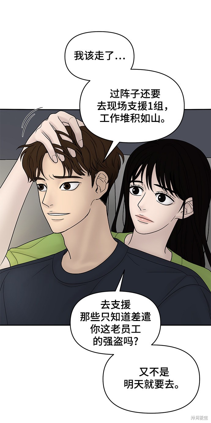 《幸存者偏差》漫画最新章节第17话免费下拉式在线观看章节第【75】张图片