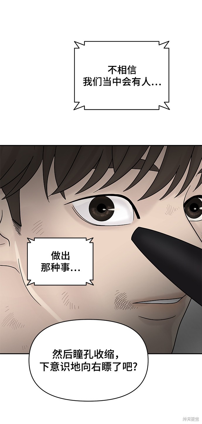 《幸存者偏差》漫画最新章节第4话免费下拉式在线观看章节第【68】张图片