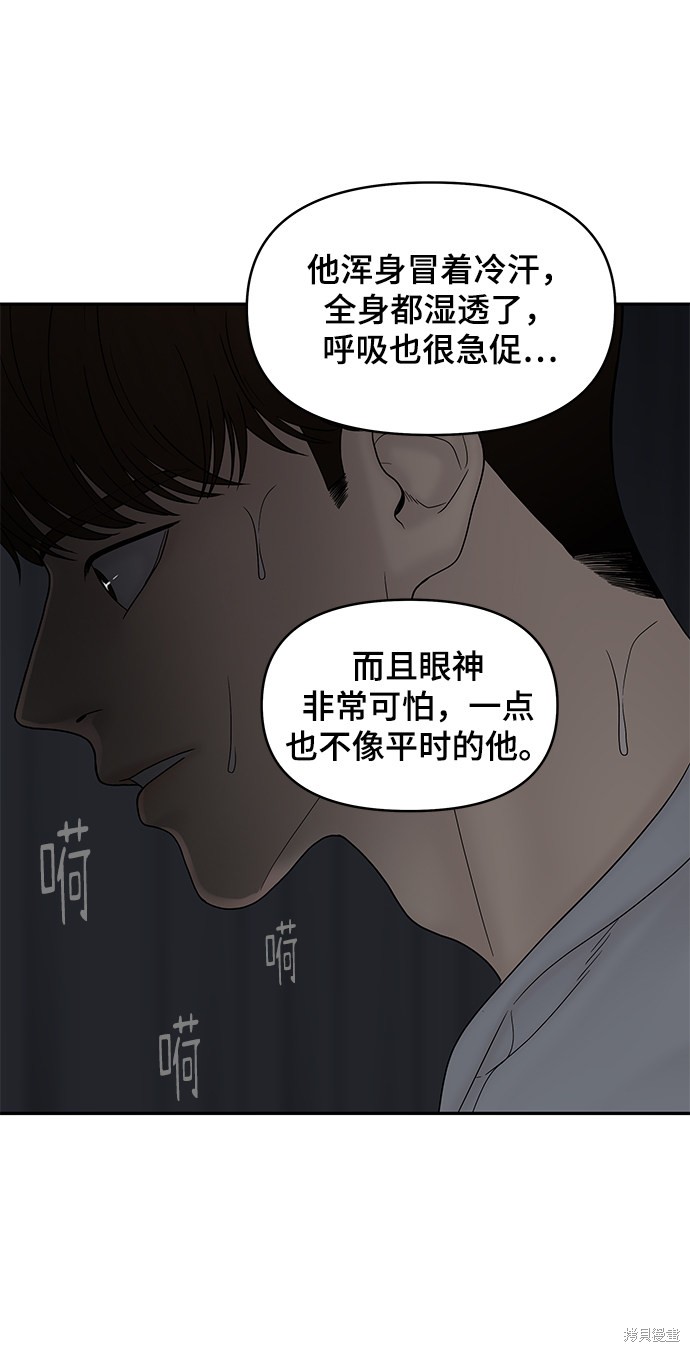 《幸存者偏差》漫画最新章节第33话免费下拉式在线观看章节第【80】张图片