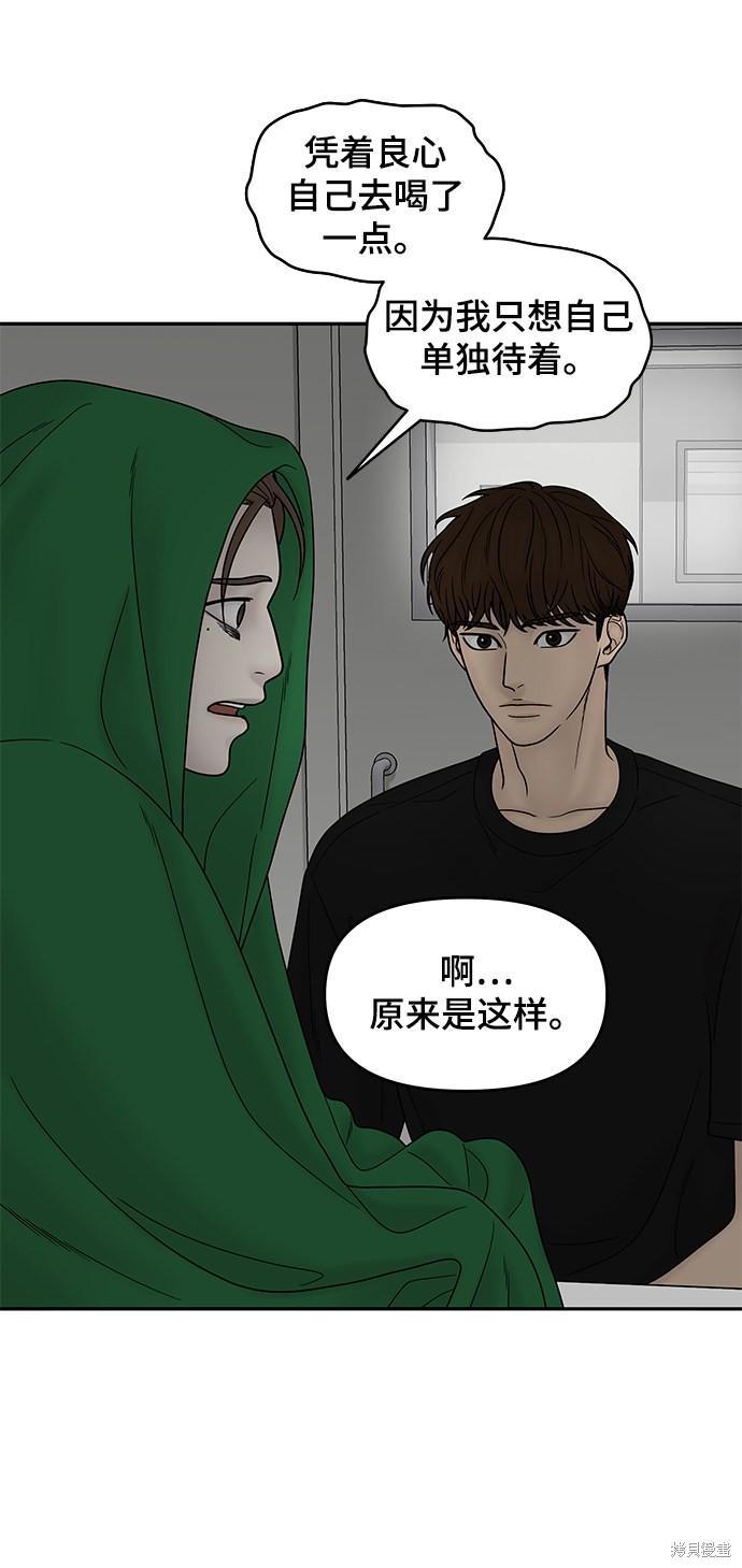 《幸存者偏差》漫画最新章节第38话免费下拉式在线观看章节第【41】张图片