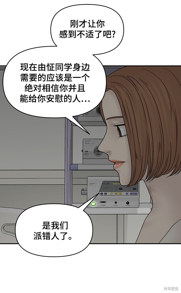 《幸存者偏差》漫画最新章节第38话免费下拉式在线观看章节第【65】张图片