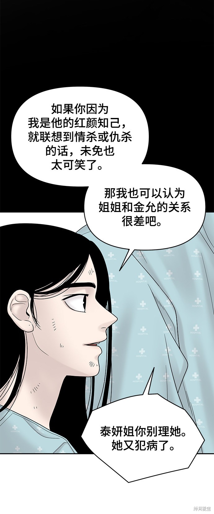 《幸存者偏差》漫画最新章节第8话免费下拉式在线观看章节第【53】张图片