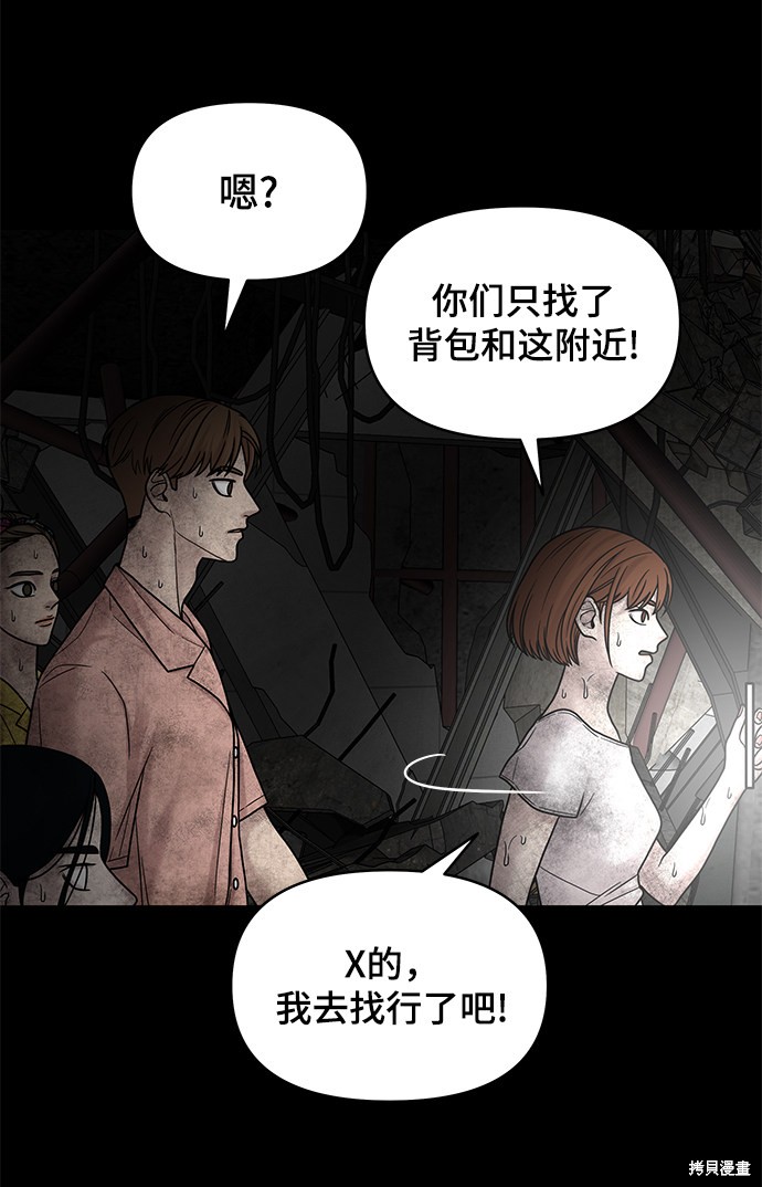 《幸存者偏差》漫画最新章节第3话免费下拉式在线观看章节第【78】张图片