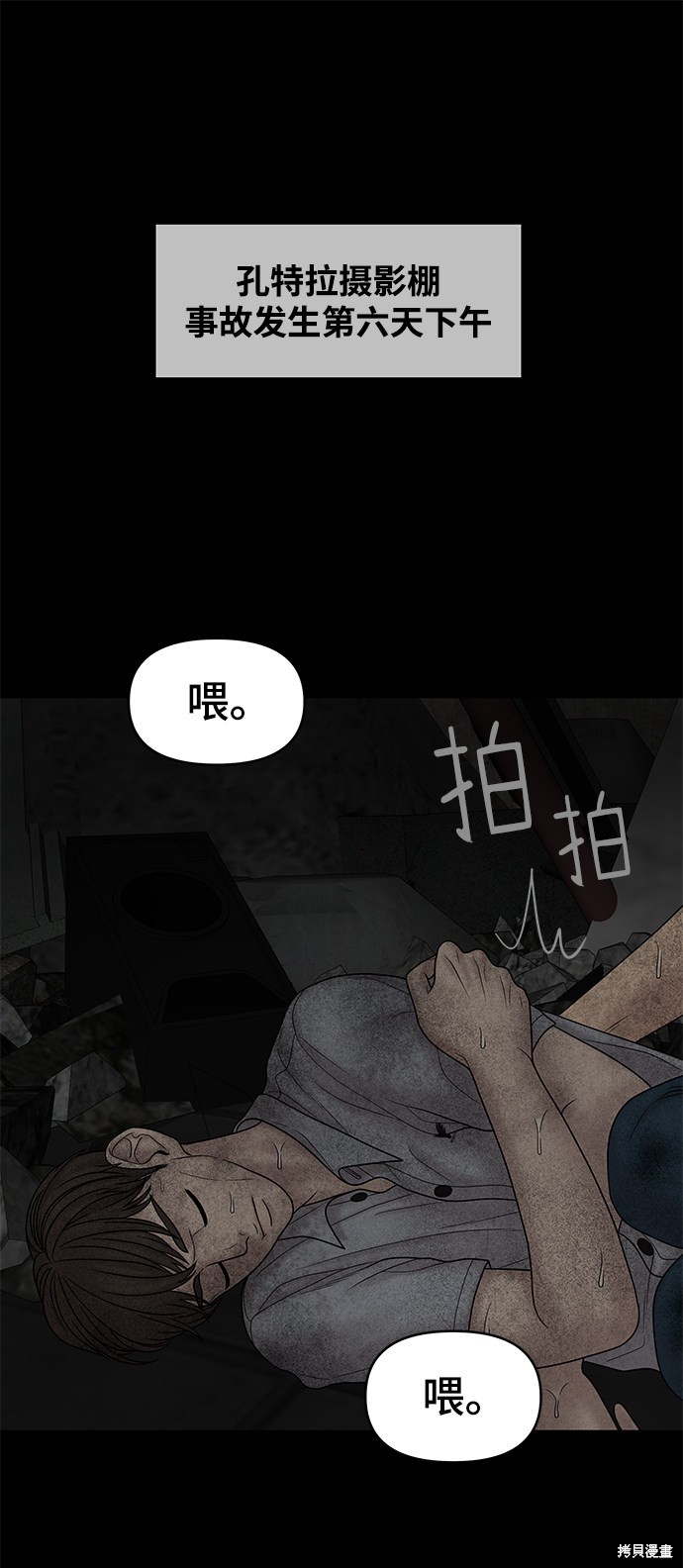 《幸存者偏差》漫画最新章节第15话免费下拉式在线观看章节第【38】张图片