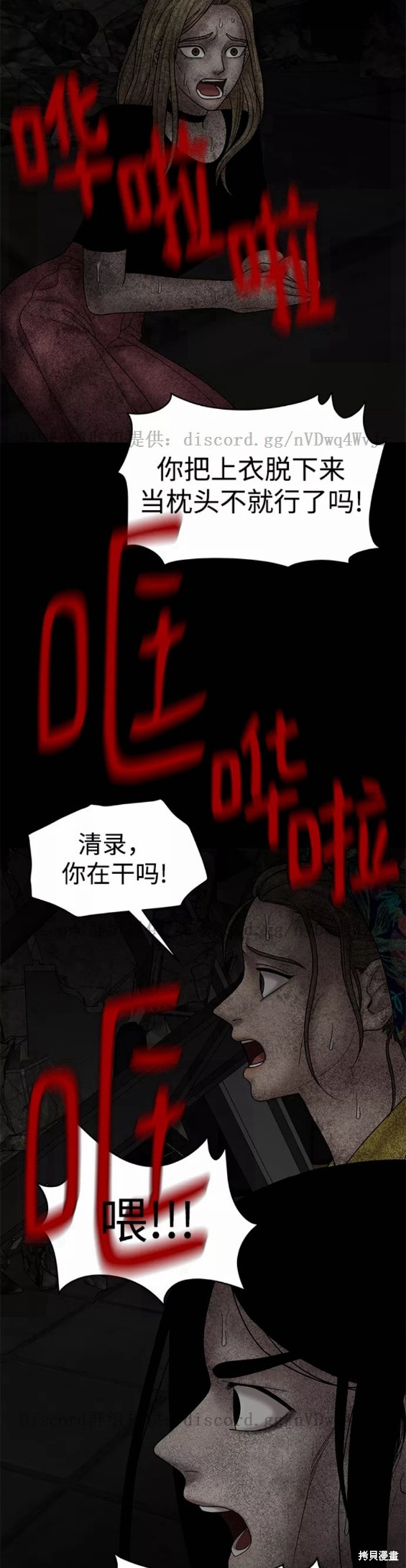 《幸存者偏差》漫画最新章节第30话免费下拉式在线观看章节第【34】张图片