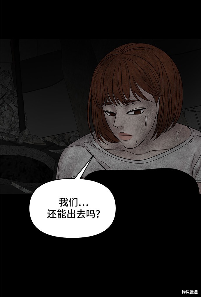 《幸存者偏差》漫画最新章节第24话免费下拉式在线观看章节第【26】张图片