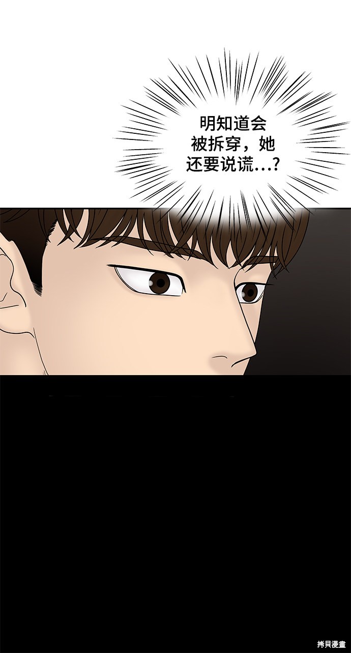 《幸存者偏差》漫画最新章节第20话免费下拉式在线观看章节第【97】张图片