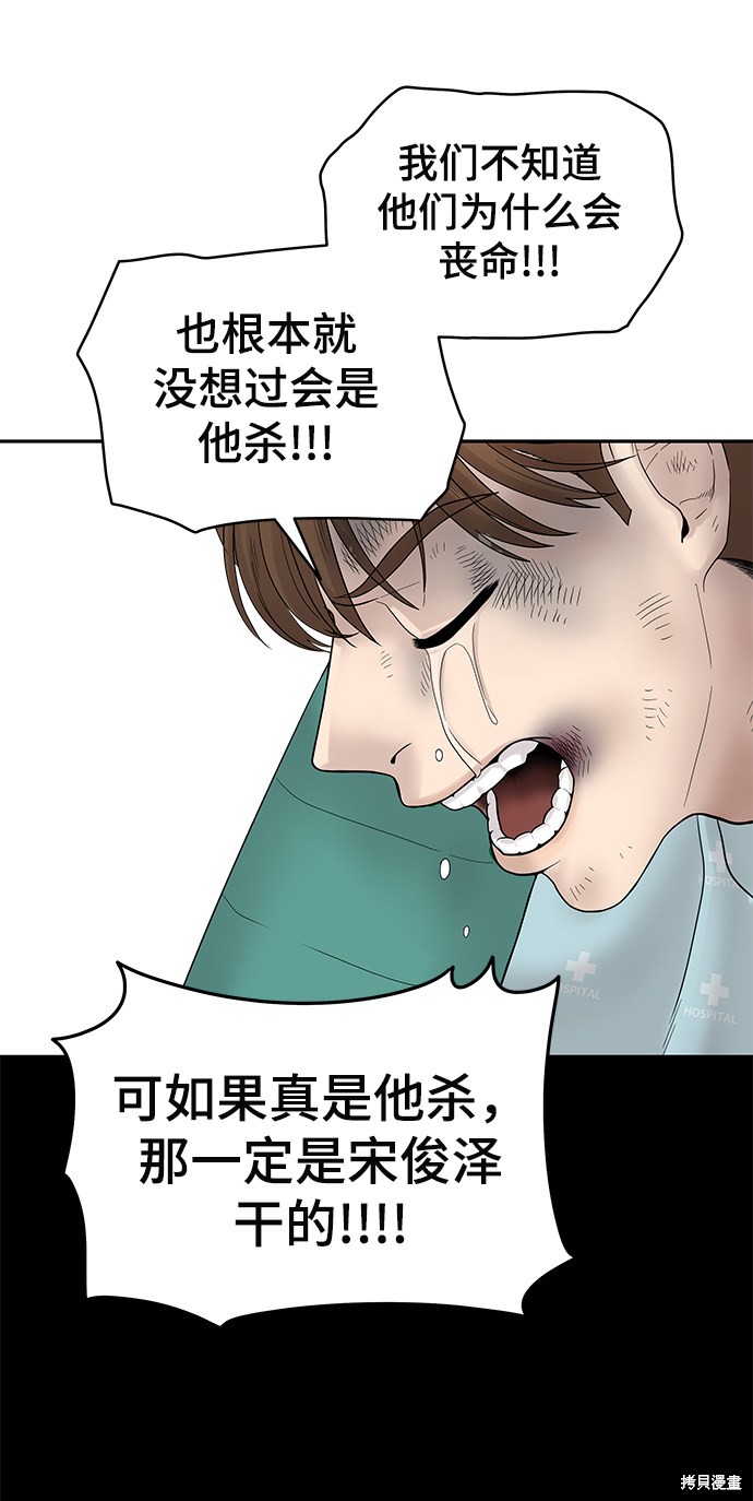 《幸存者偏差》漫画最新章节第2话免费下拉式在线观看章节第【128】张图片