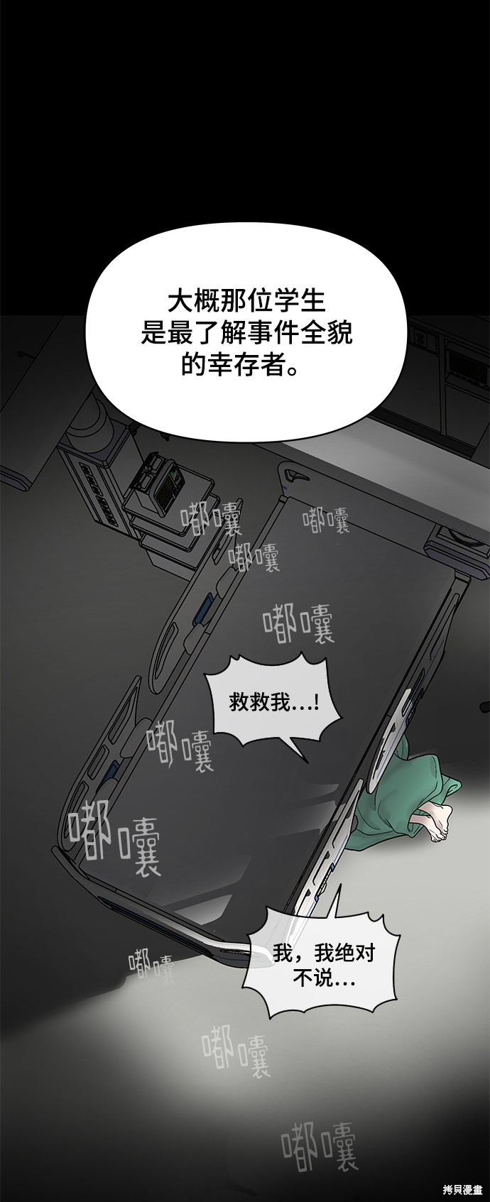 《幸存者偏差》漫画最新章节第1话免费下拉式在线观看章节第【109】张图片