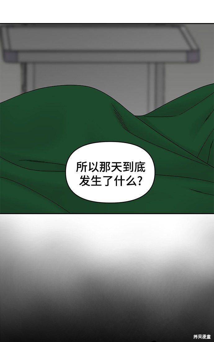 《幸存者偏差》漫画最新章节第38话免费下拉式在线观看章节第【76】张图片