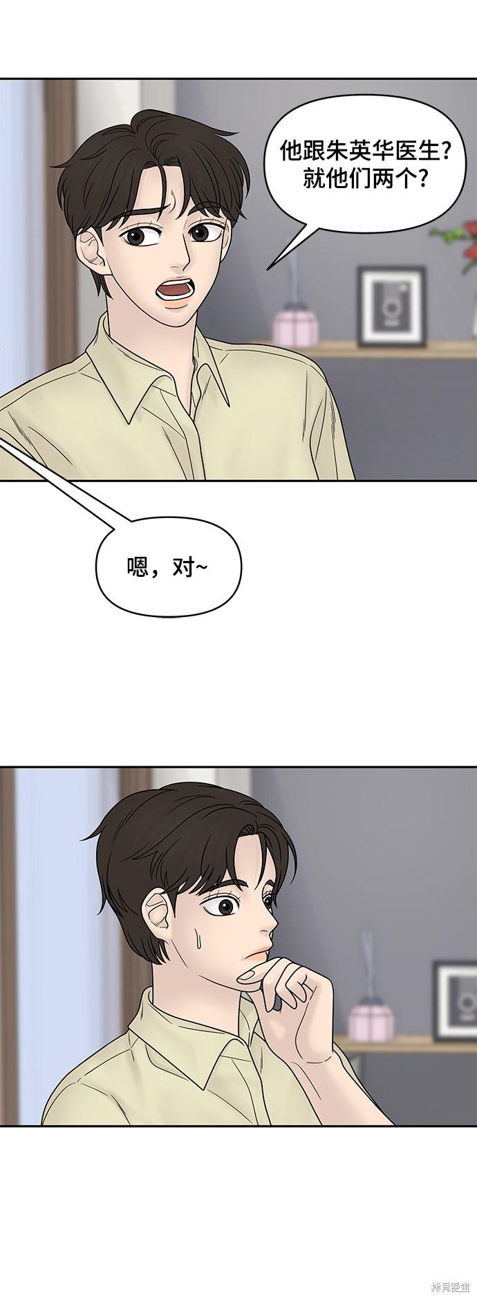 《幸存者偏差》漫画最新章节第33话免费下拉式在线观看章节第【36】张图片