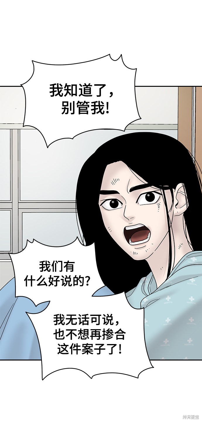 《幸存者偏差》漫画最新章节第8话免费下拉式在线观看章节第【44】张图片