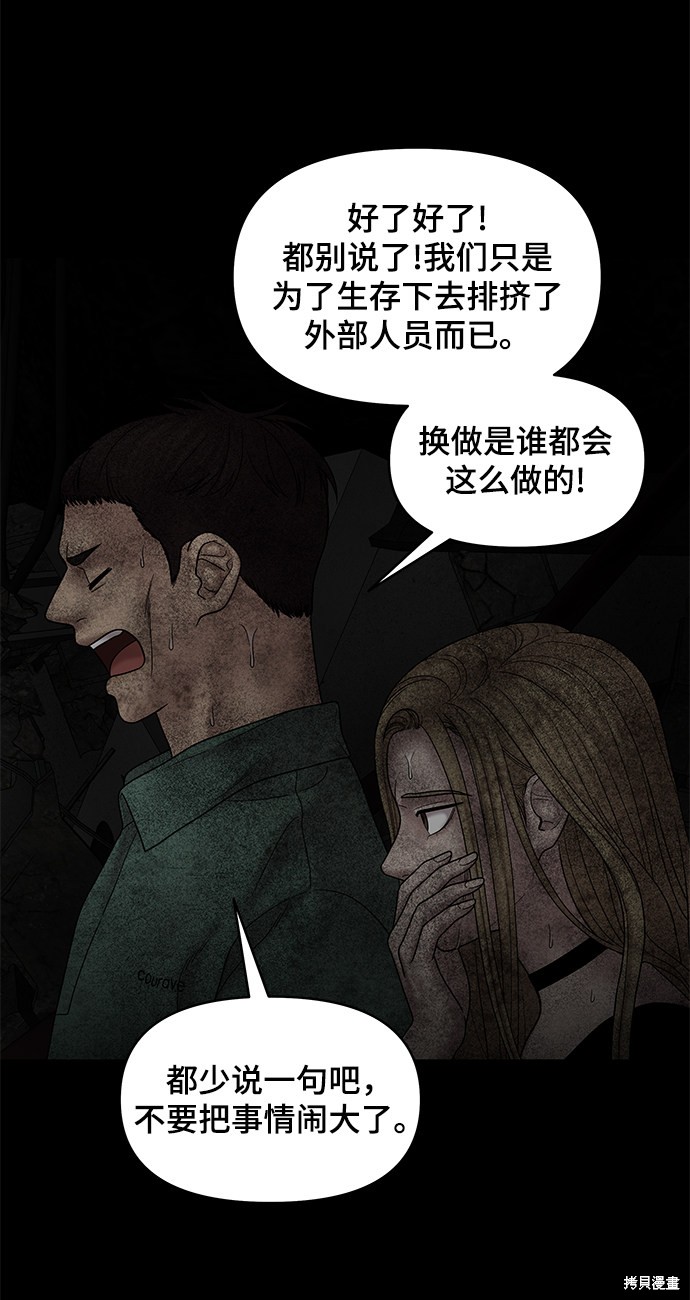 《幸存者偏差》漫画最新章节第44话免费下拉式在线观看章节第【25】张图片