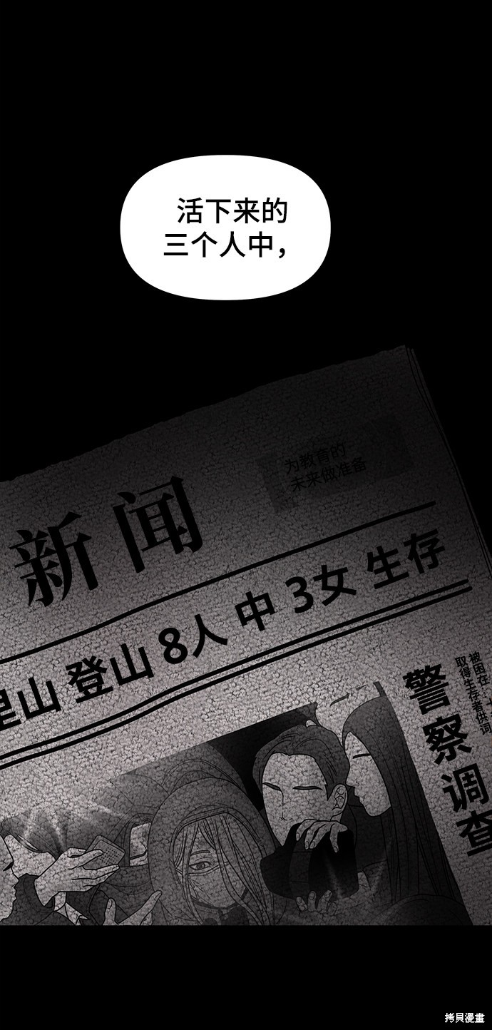 《幸存者偏差》漫画最新章节第34话免费下拉式在线观看章节第【8】张图片