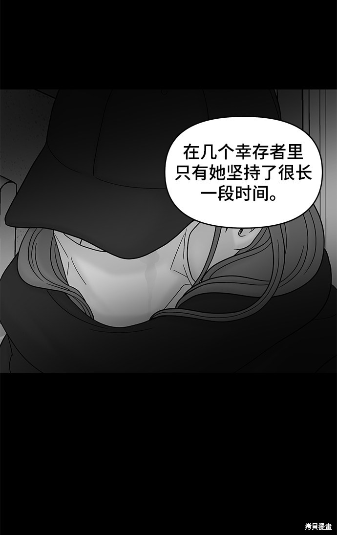 《幸存者偏差》漫画最新章节第10话免费下拉式在线观看章节第【48】张图片