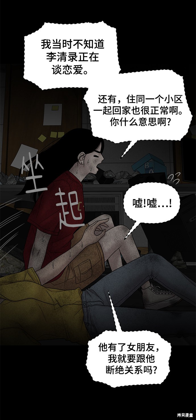 《幸存者偏差》漫画最新章节第23话免费下拉式在线观看章节第【68】张图片