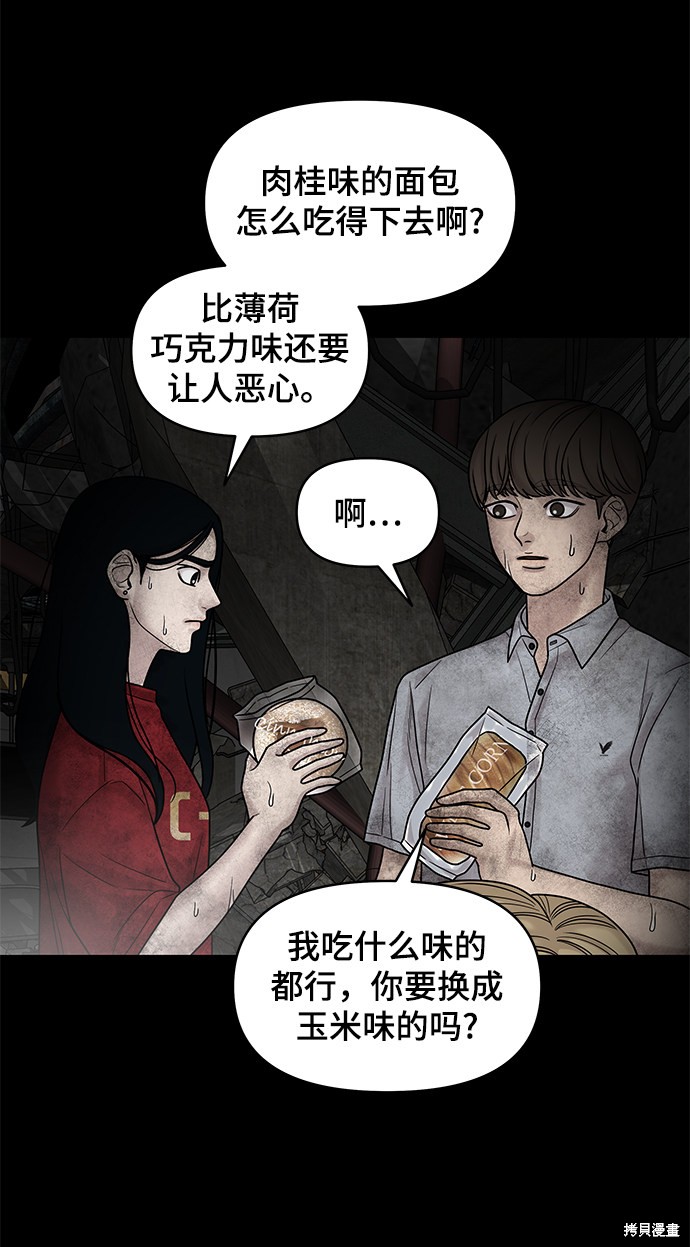 《幸存者偏差》漫画最新章节第3话免费下拉式在线观看章节第【40】张图片