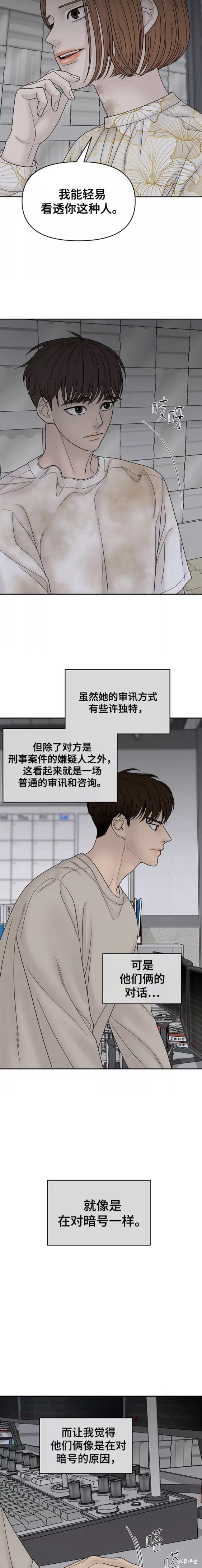 《幸存者偏差》漫画最新章节第77话免费下拉式在线观看章节第【5】张图片