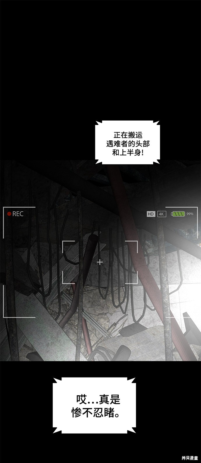 《幸存者偏差》漫画最新章节第39话免费下拉式在线观看章节第【2】张图片