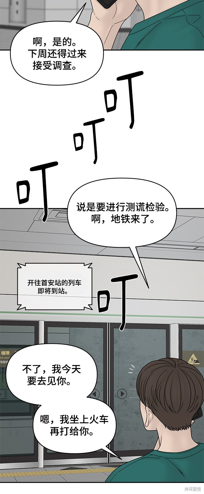 《幸存者偏差》漫画最新章节第42话免费下拉式在线观看章节第【26】张图片