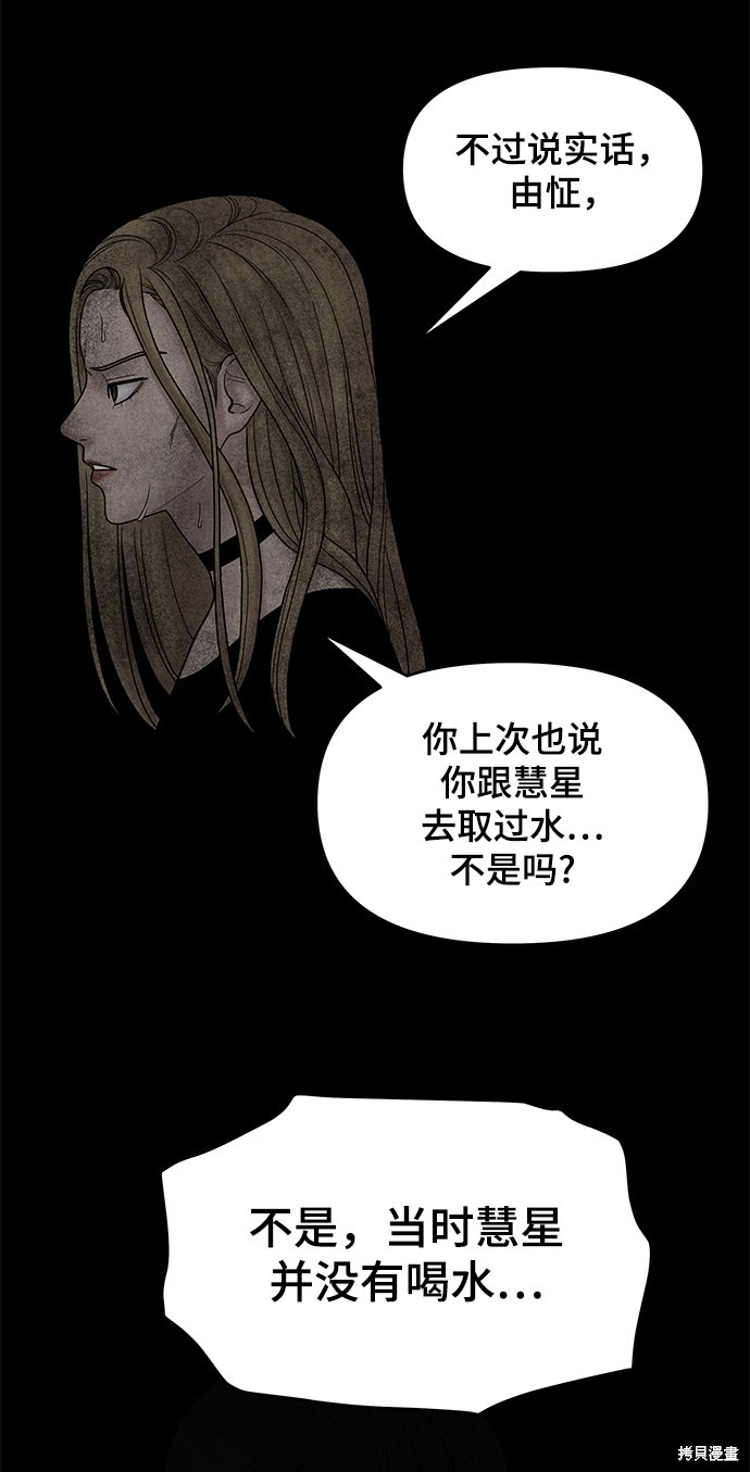 《幸存者偏差》漫画最新章节第47话免费下拉式在线观看章节第【36】张图片