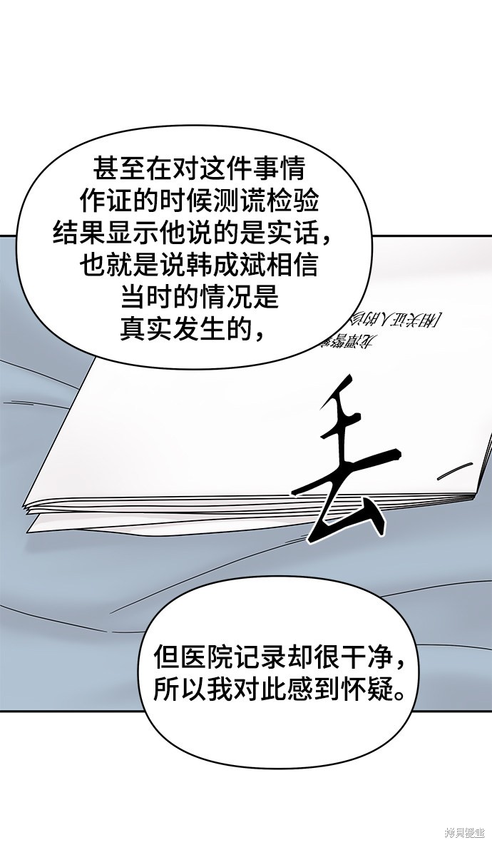 《幸存者偏差》漫画最新章节第47话免费下拉式在线观看章节第【13】张图片