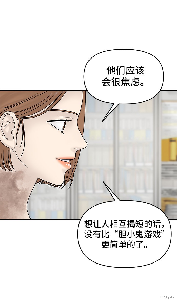 《幸存者偏差》漫画最新章节第20话免费下拉式在线观看章节第【49】张图片