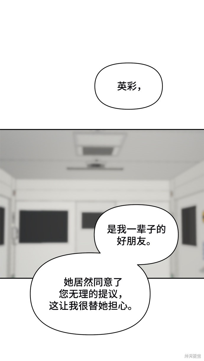 《幸存者偏差》漫画最新章节第40话免费下拉式在线观看章节第【67】张图片