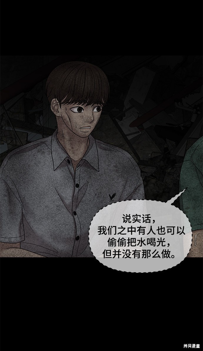 《幸存者偏差》漫画最新章节第41话免费下拉式在线观看章节第【24】张图片