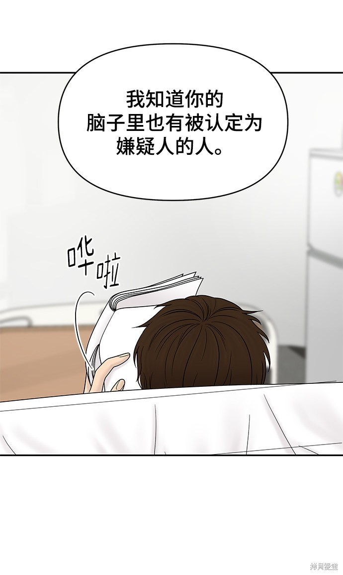 《幸存者偏差》漫画最新章节第46话免费下拉式在线观看章节第【84】张图片