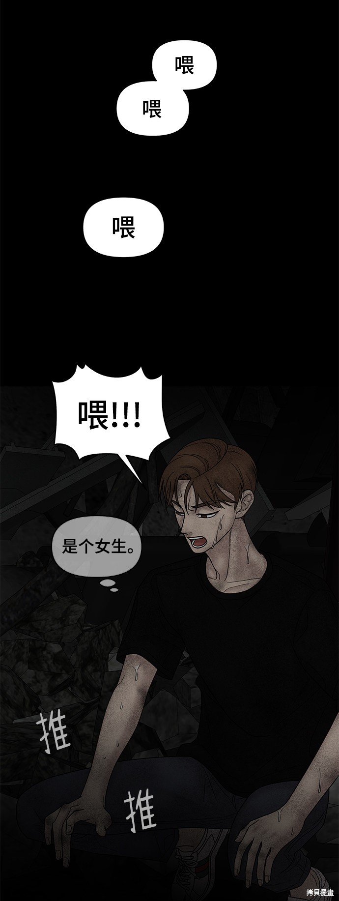 《幸存者偏差》漫画最新章节第9话免费下拉式在线观看章节第【74】张图片