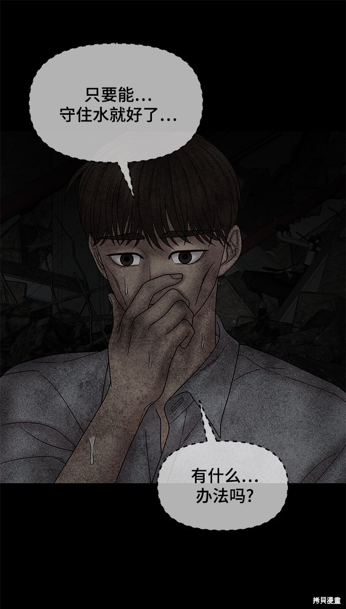 《幸存者偏差》漫画最新章节第41话免费下拉式在线观看章节第【36】张图片