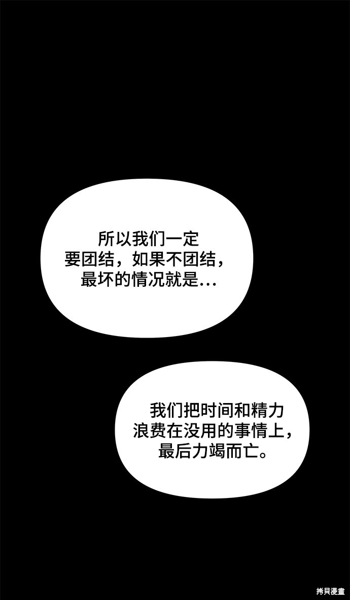 《幸存者偏差》漫画最新章节第3话免费下拉式在线观看章节第【33】张图片