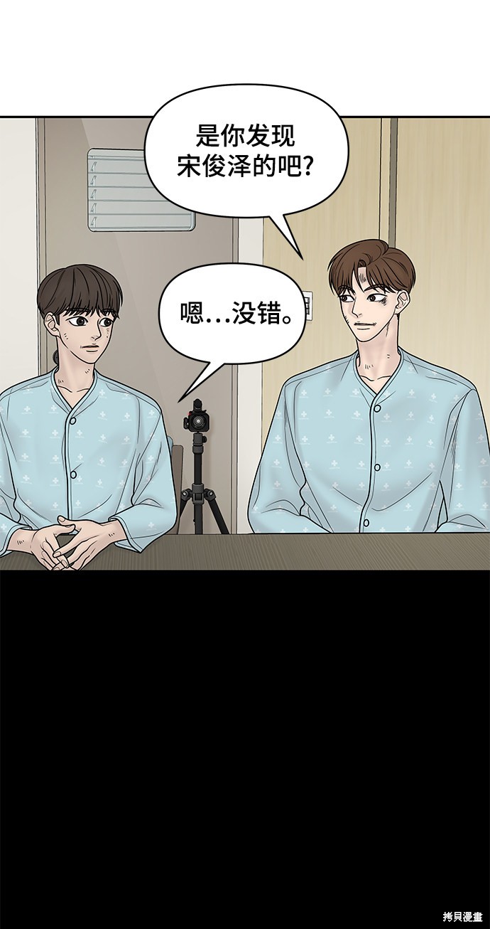 《幸存者偏差》漫画最新章节第14话免费下拉式在线观看章节第【52】张图片