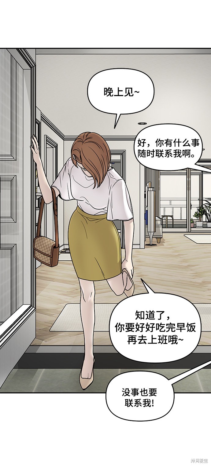 《幸存者偏差》漫画最新章节第1话免费下拉式在线观看章节第【43】张图片