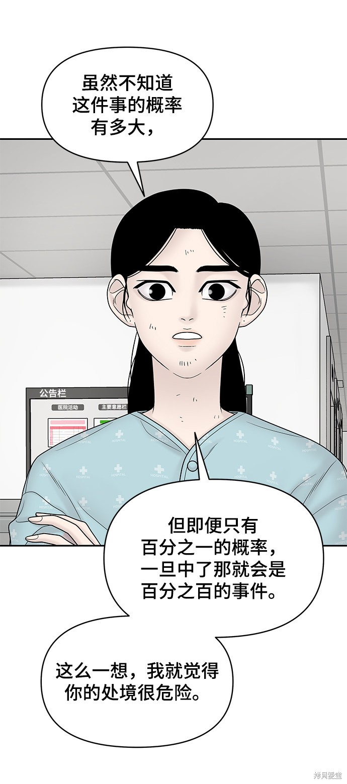 《幸存者偏差》漫画最新章节第16话免费下拉式在线观看章节第【54】张图片