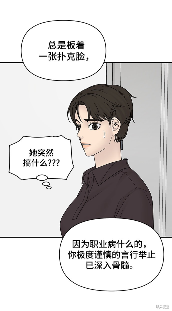 《幸存者偏差》漫画最新章节第21话免费下拉式在线观看章节第【77】张图片