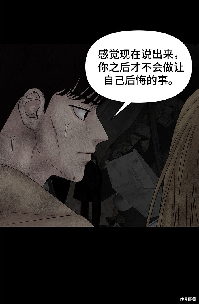 《幸存者偏差》漫画最新章节第20话免费下拉式在线观看章节第【77】张图片