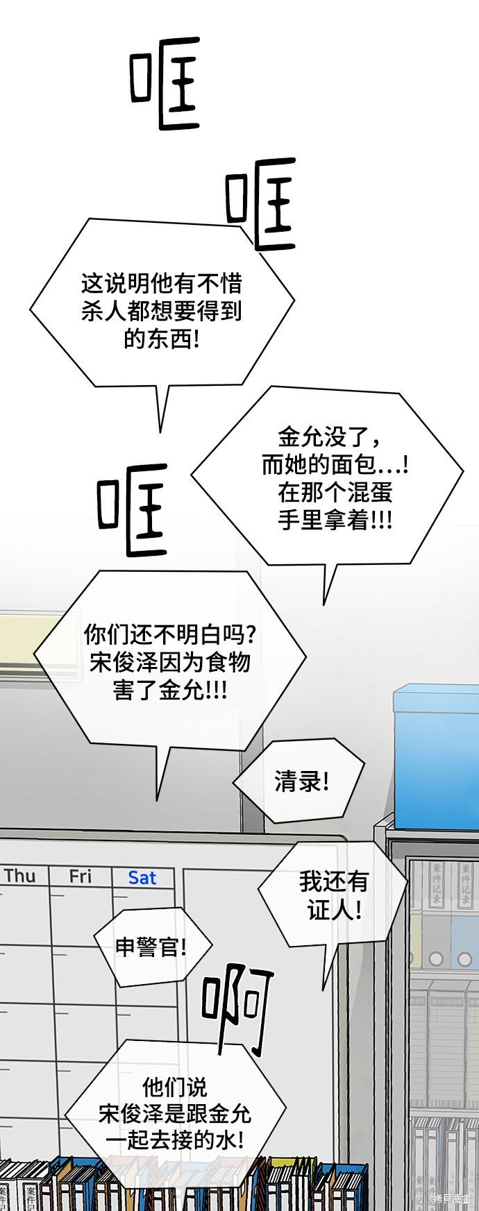 《幸存者偏差》漫画最新章节第3话免费下拉式在线观看章节第【87】张图片