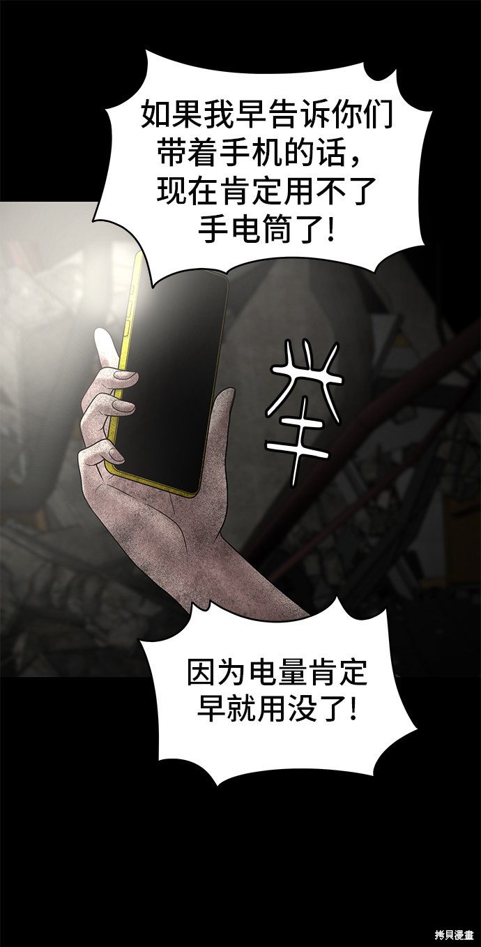 《幸存者偏差》漫画最新章节第12话免费下拉式在线观看章节第【42】张图片