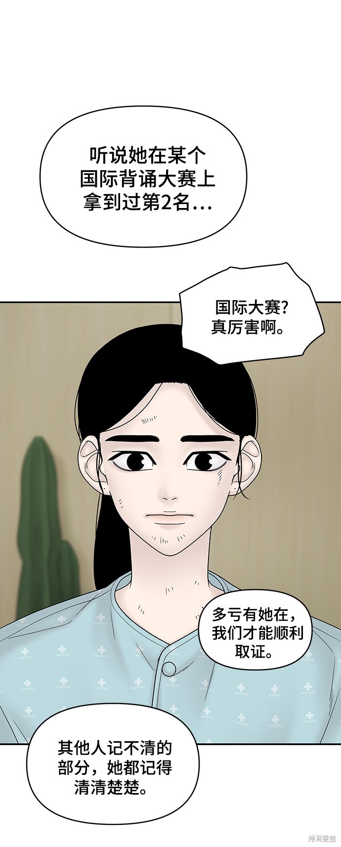 《幸存者偏差》漫画最新章节第14话免费下拉式在线观看章节第【18】张图片