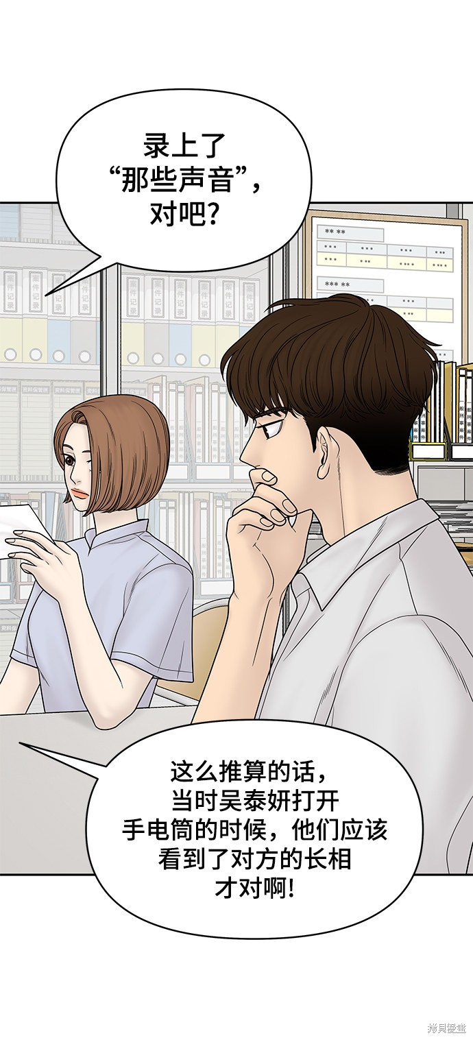 《幸存者偏差》漫画最新章节第21话免费下拉式在线观看章节第【43】张图片