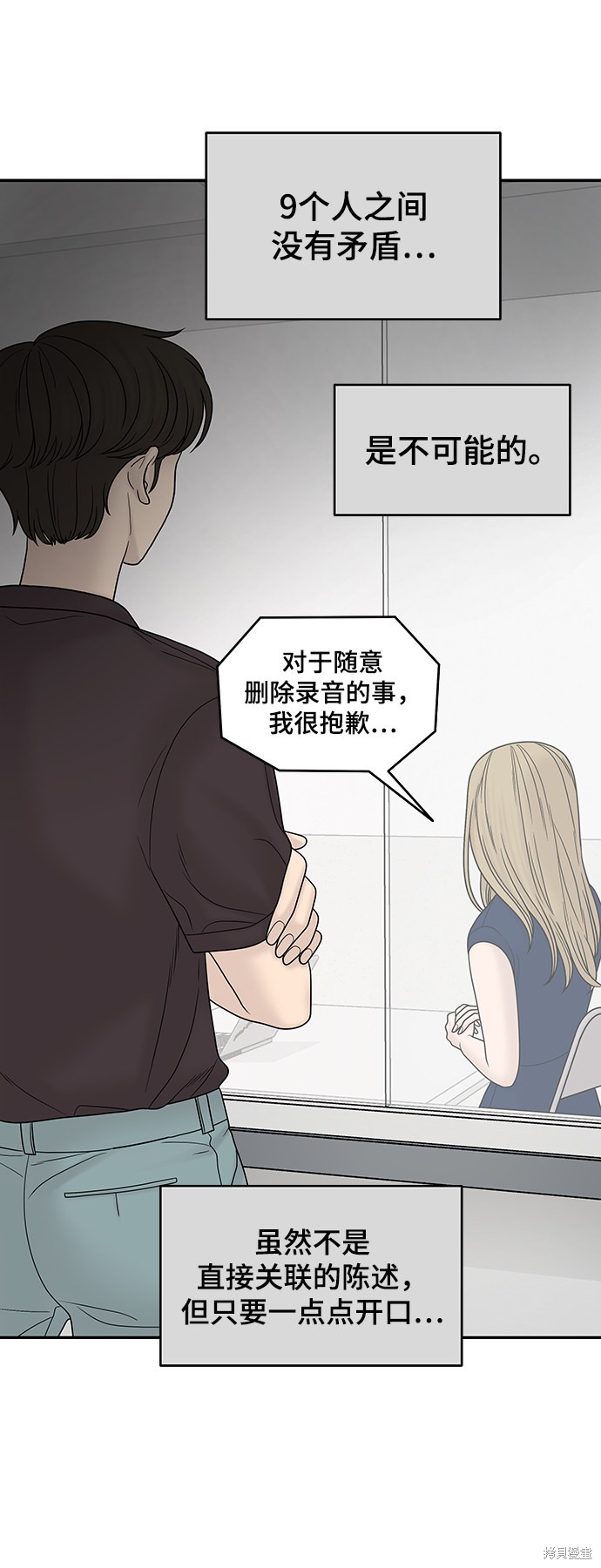 《幸存者偏差》漫画最新章节第20话免费下拉式在线观看章节第【86】张图片