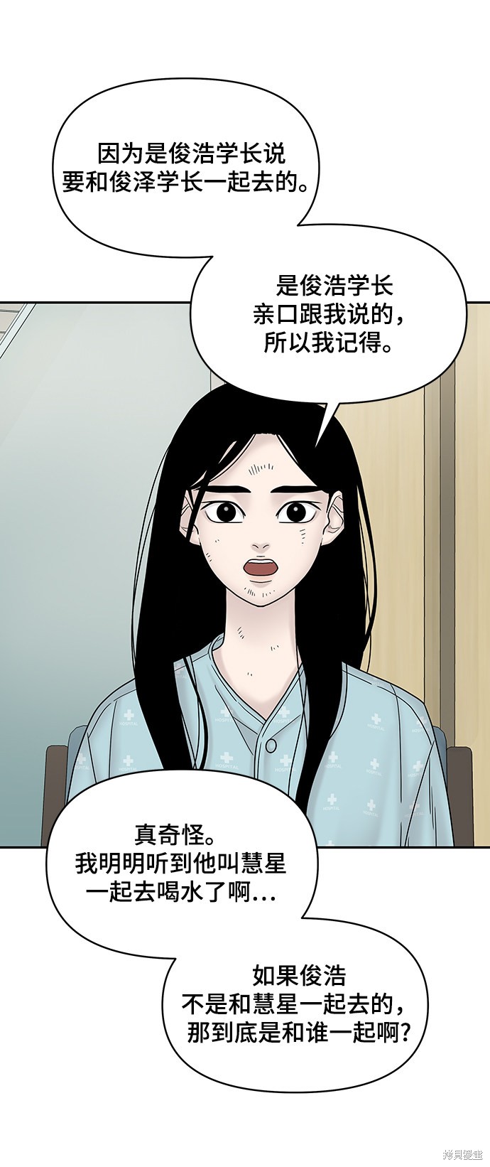 《幸存者偏差》漫画最新章节第10话免费下拉式在线观看章节第【11】张图片