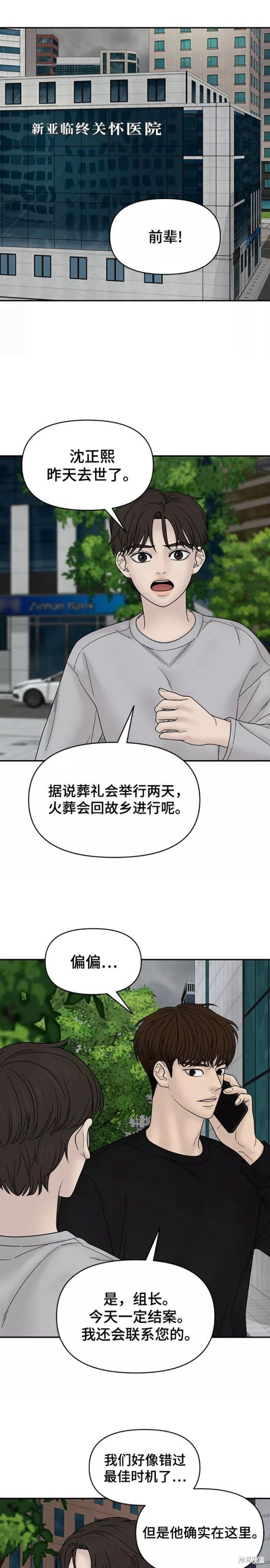 《幸存者偏差》漫画最新章节第61话免费下拉式在线观看章节第【11】张图片