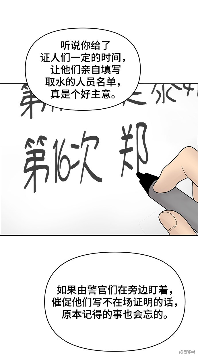 《幸存者偏差》漫画最新章节第6话免费下拉式在线观看章节第【93】张图片