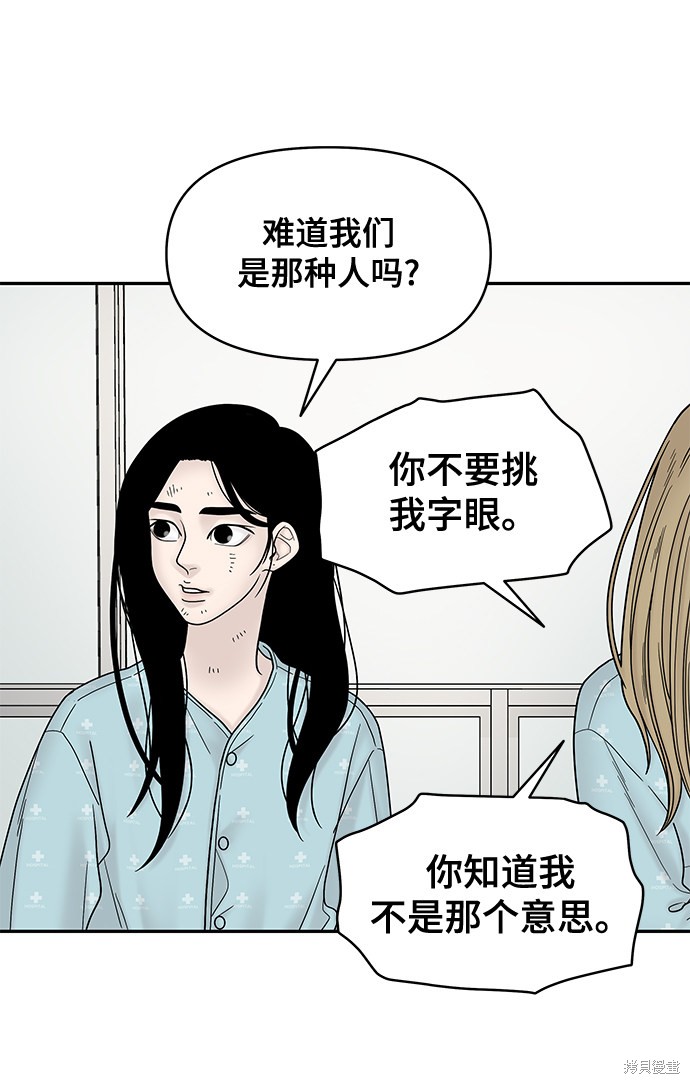 《幸存者偏差》漫画最新章节第8话免费下拉式在线观看章节第【82】张图片